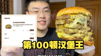 Tải video: 吃汉堡王第100天，整个100元的5层安格斯汉堡结个尾