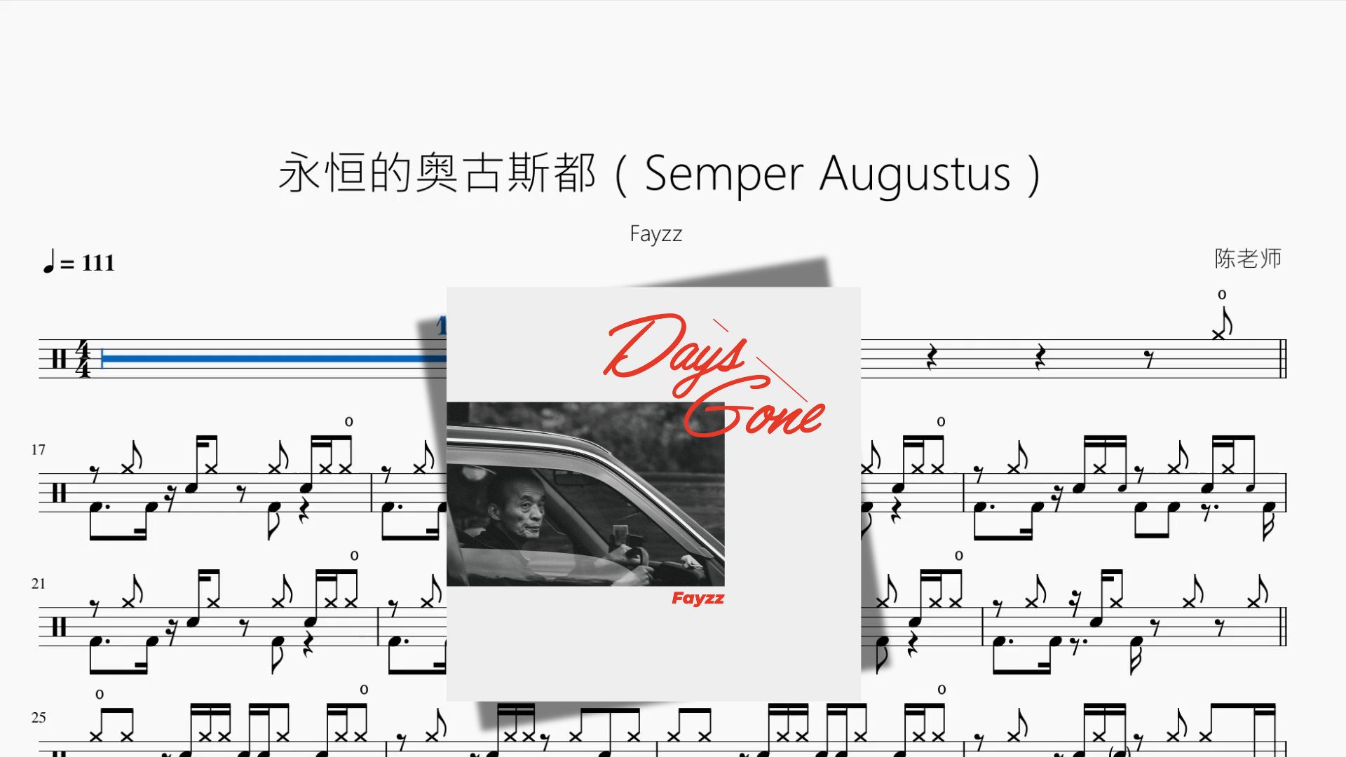 永恒的奥古斯都(Semper Augustus)【Fayzz】动态鼓谱哔哩哔哩bilibili