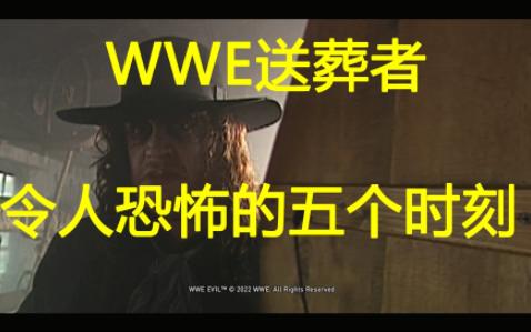 [图]WWE送葬者恐怖的五个时刻