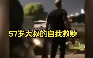 Download Video: 10岁目睹妹妹溺水身亡，57岁大叔救下落水女孩，终于完成自我救赎