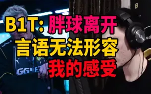 Download Video: B1T:我无法影响NAVI踢胖球的决定 CS:GO