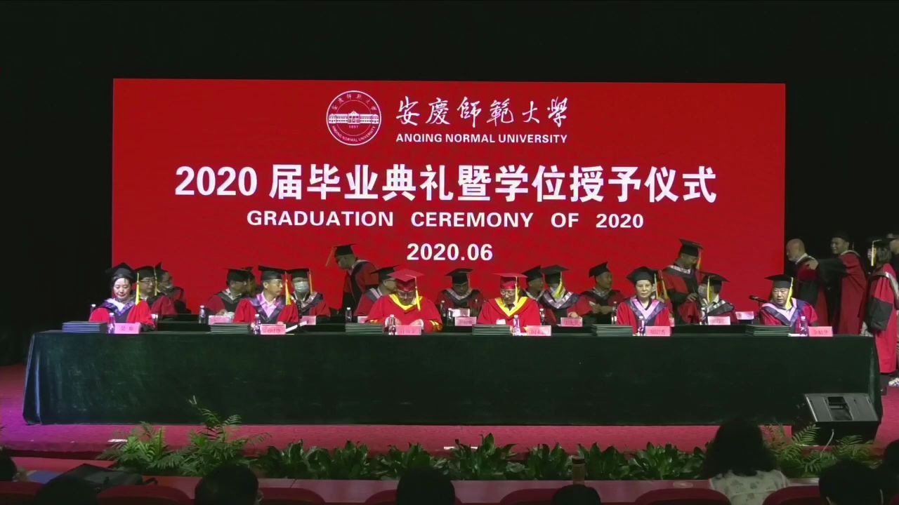 安庆师范大学2020届毕业典礼暨学位授予仪式哔哩哔哩bilibili