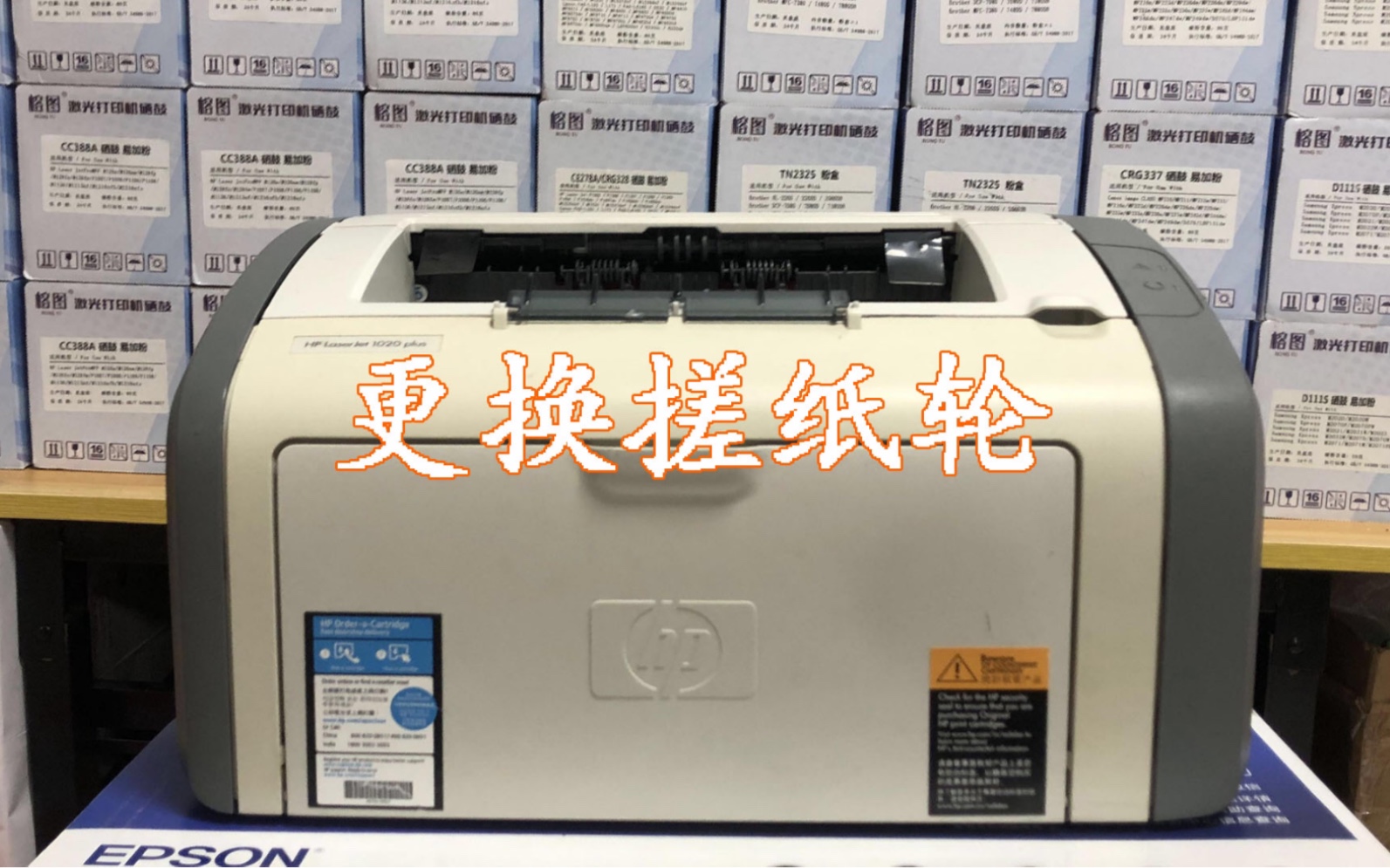 hp1020plus激光打印机无法进(搓)纸,更换搓纸轮操作方法.哔哩哔哩bilibili