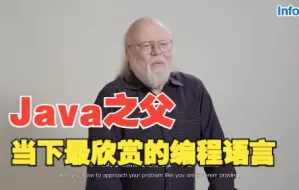 Download Video: Java之父：当下最欣赏的编程语言是哪个语言？