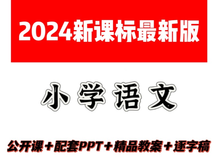 [图]五年级上册语文：新课标任务群示范课   古诗三首《示儿》《已亥杂诗》《题临安邸》(有配套课件＋教案＋逐字稿    执教:倪老师