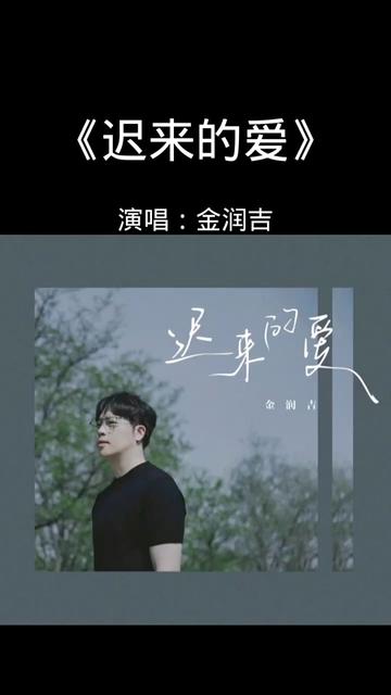 书名《迟来的爱》完整版