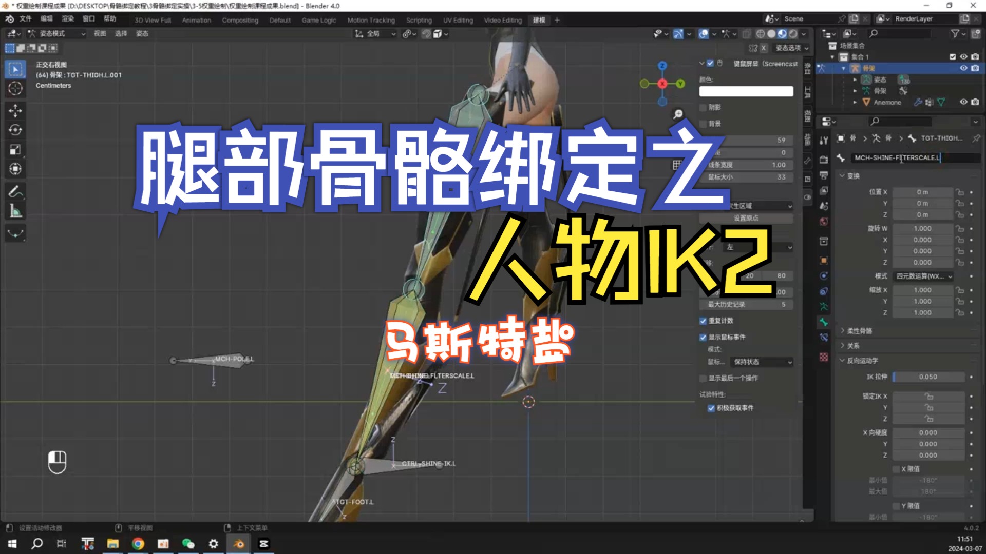 3-6.3blender腿部骨骼绑定-ik2