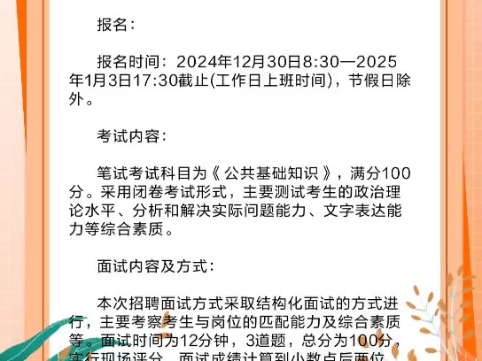 2024年县属国有企业及县人民医院公开招聘员工25人哔哩哔哩bilibili