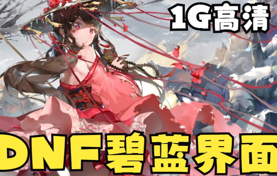 Black碧蓝咖啡界面3.21【DNF补丁】DNF