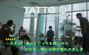 Download Video: 【カラオケ伴奏】TATTOO／Official髭男dism