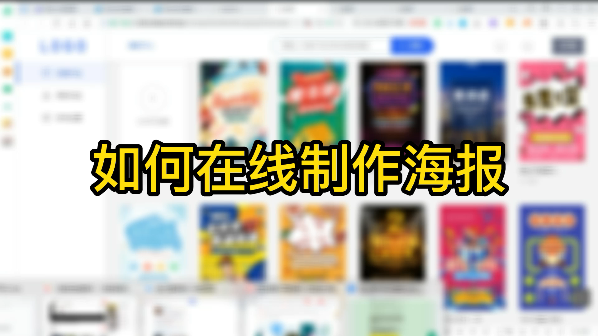 电子海白怎么制作,一键复制海报模板,编辑海报内容,快速完成哔哩哔哩bilibili