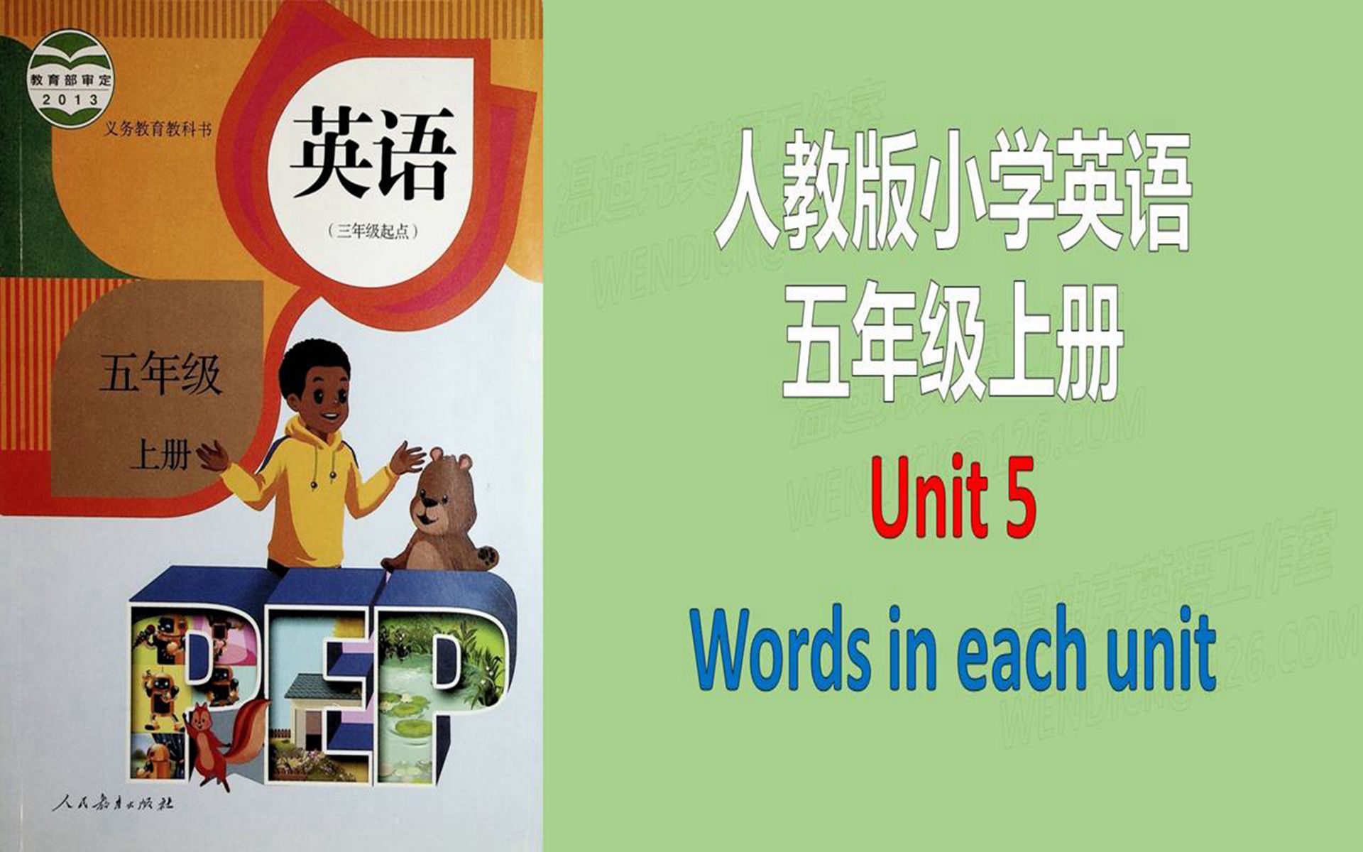 人教版小学英语五年级上册unit5 教材同步词汇单词短语录音音频朗读