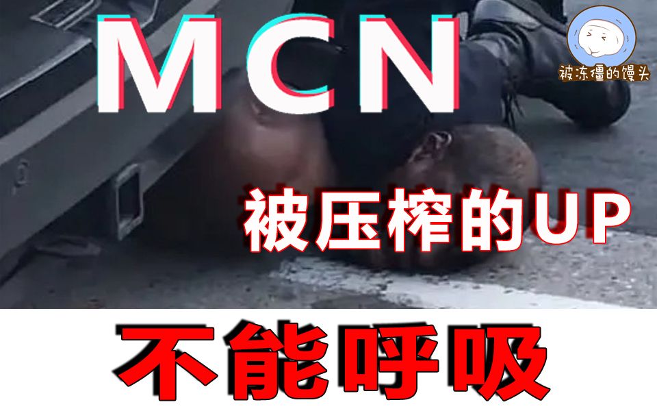 【冻僵僵】这样和MCN签合同不会坑.顺便教你如何开个MCN.skr~哔哩哔哩bilibili