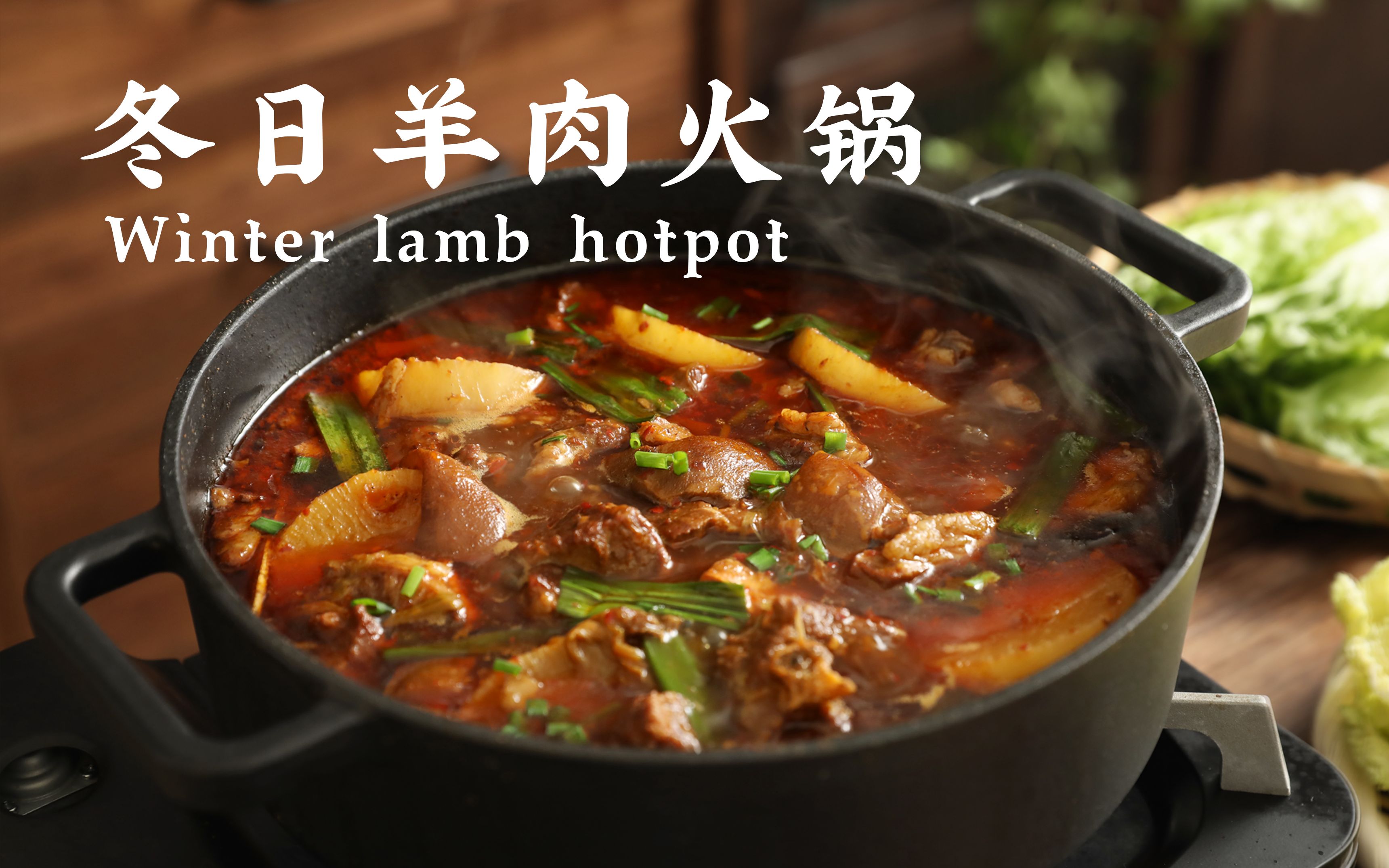羊肉火锅的功效(羊肉火锅:暖胃养颜,驱寒祛湿)
