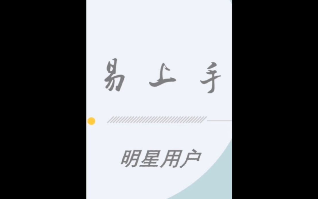 易班易上手之明星用户(手机版)哔哩哔哩bilibili