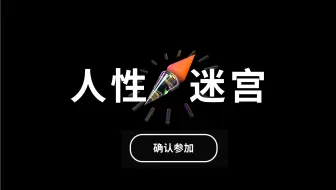要进来，先把希望留在门外。【陆时已作答】