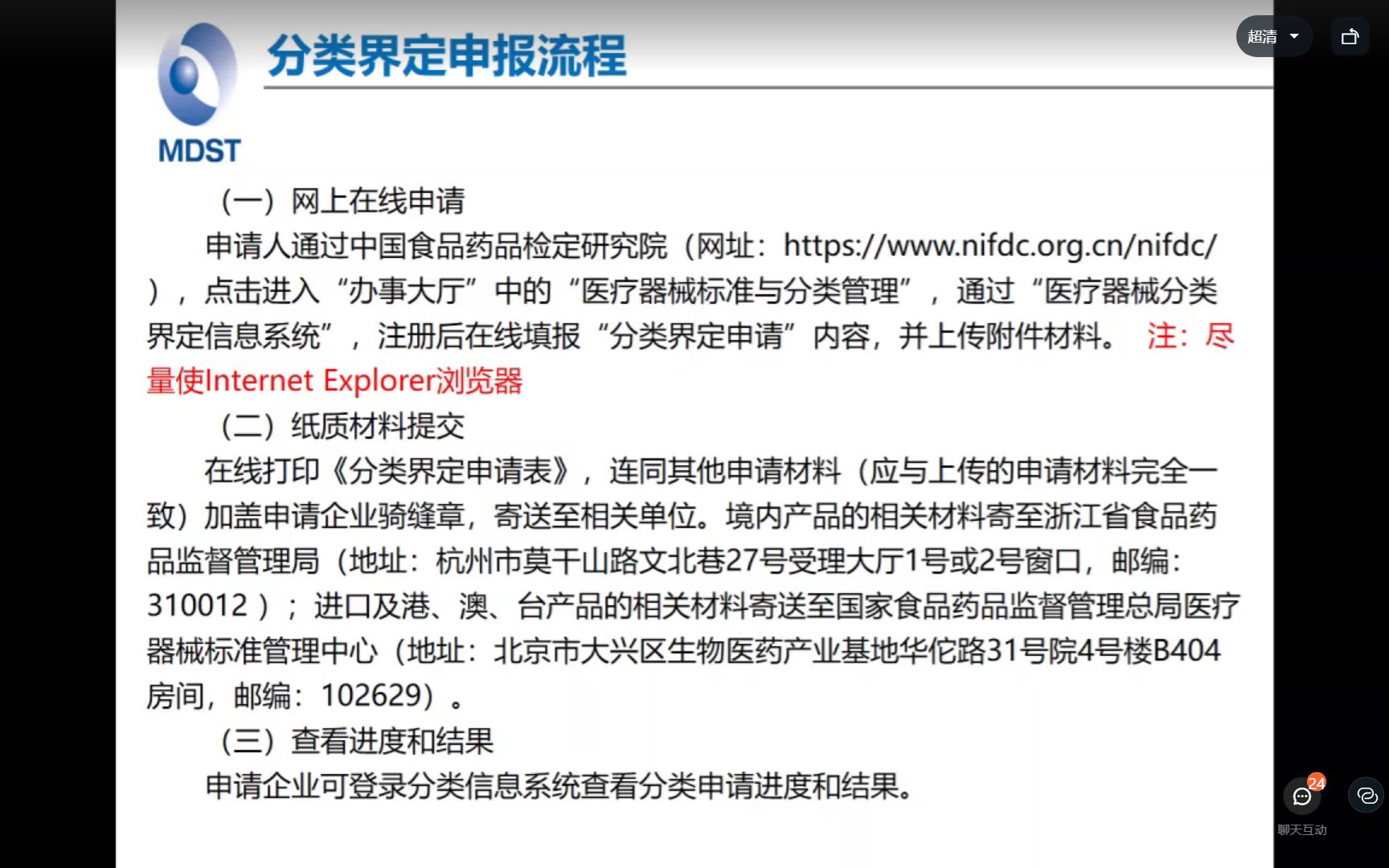 医疗器械分类界定原则、申报流程及注意事项讲解浙江省20220623144141哔哩哔哩bilibili