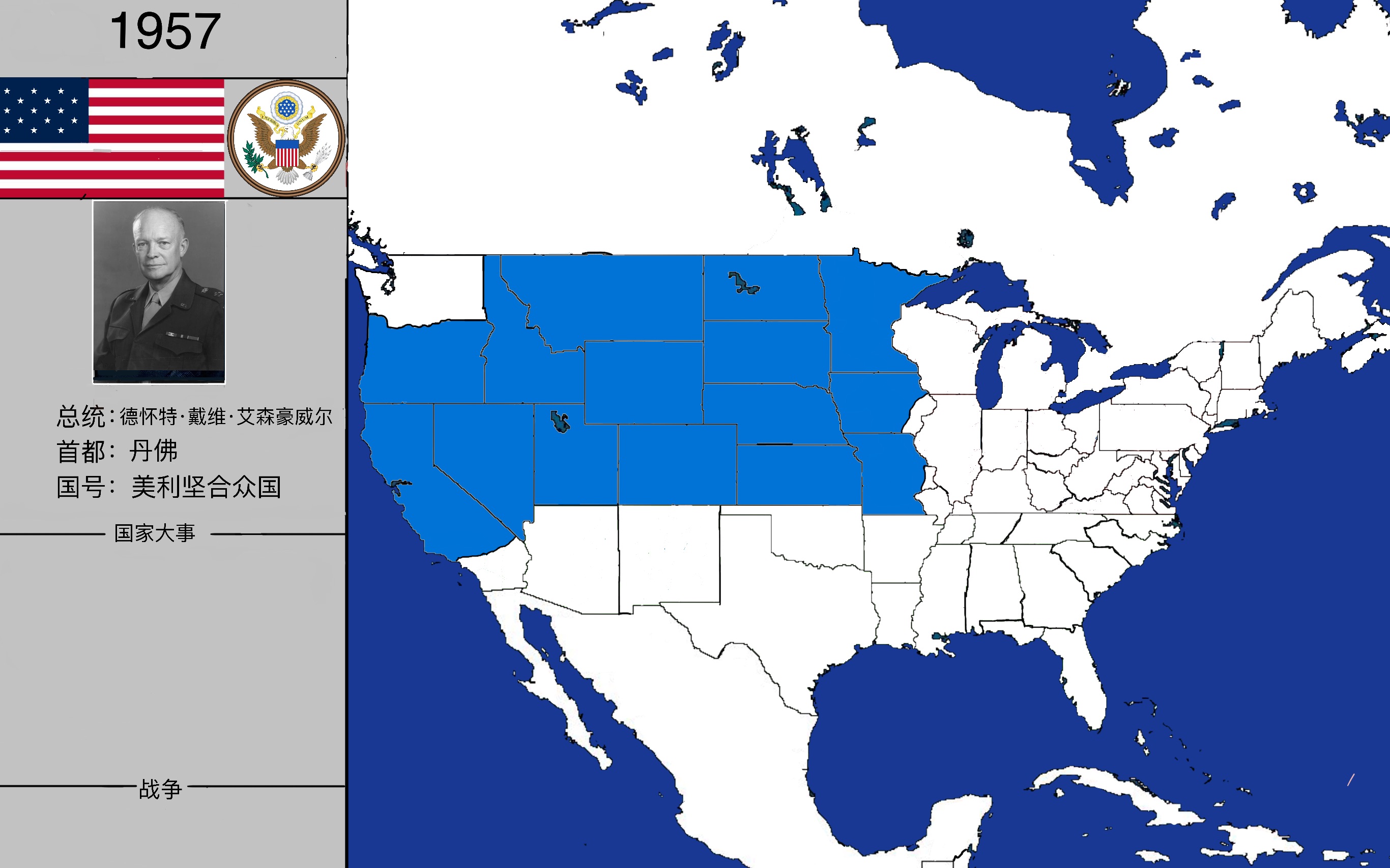 [图]【架空历史地图】美国（1912—2022）合集