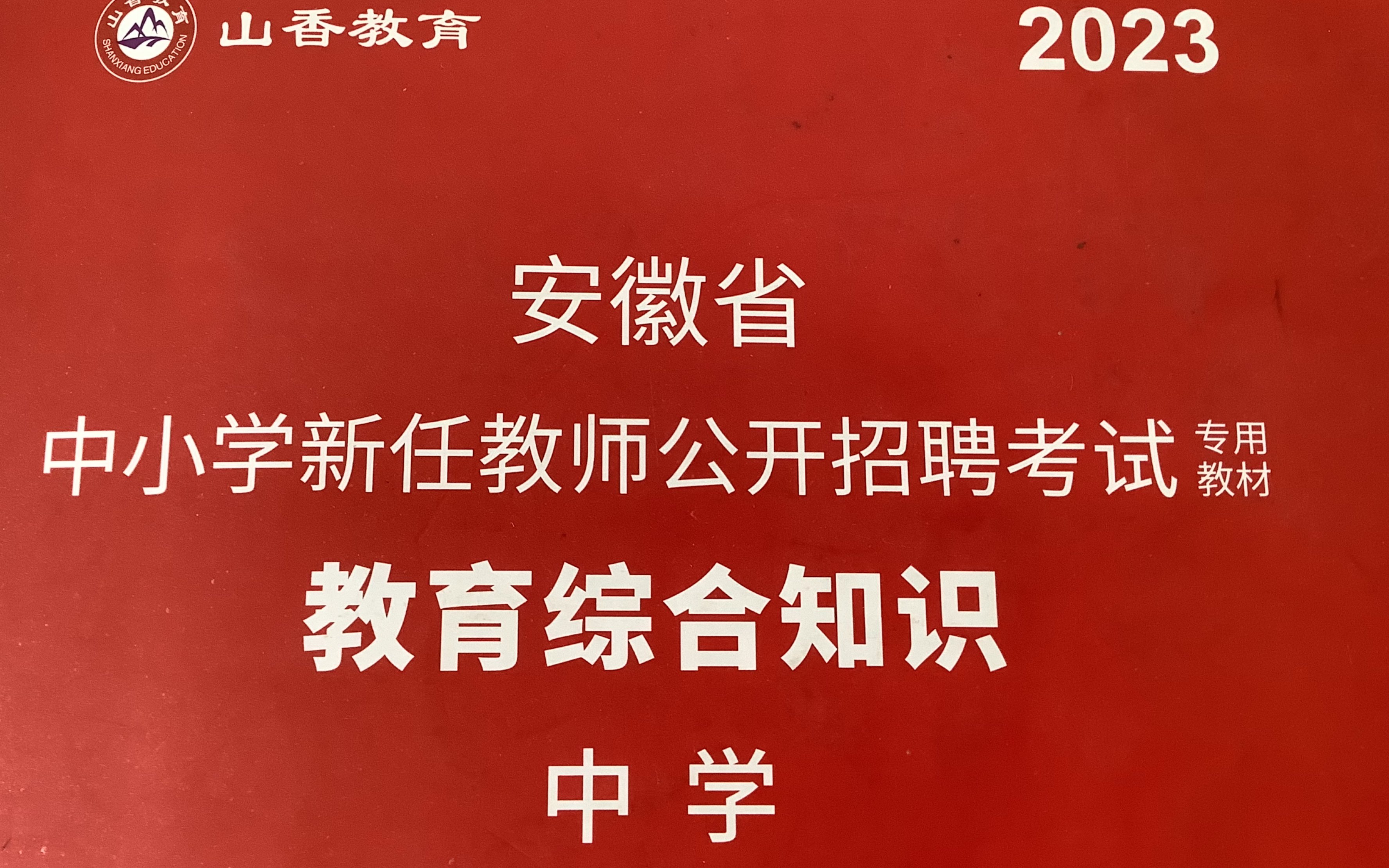 [图]教师编-中学教师专业标准-2 专业知识