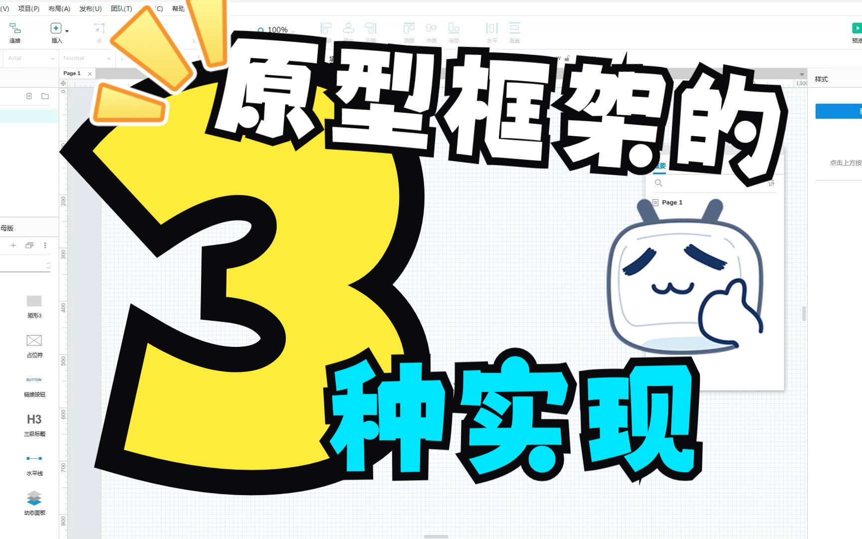 Axure 9 原型框架的3种实现方式哔哩哔哩bilibili