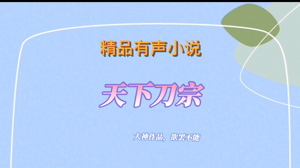 【有声小说/有声主播】精品有声小说推荐 每天更新哔哩哔哩bilibili