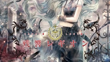 蒼白シスフェリア : 少女病 | HMV&BOOKS online - LACM-4681