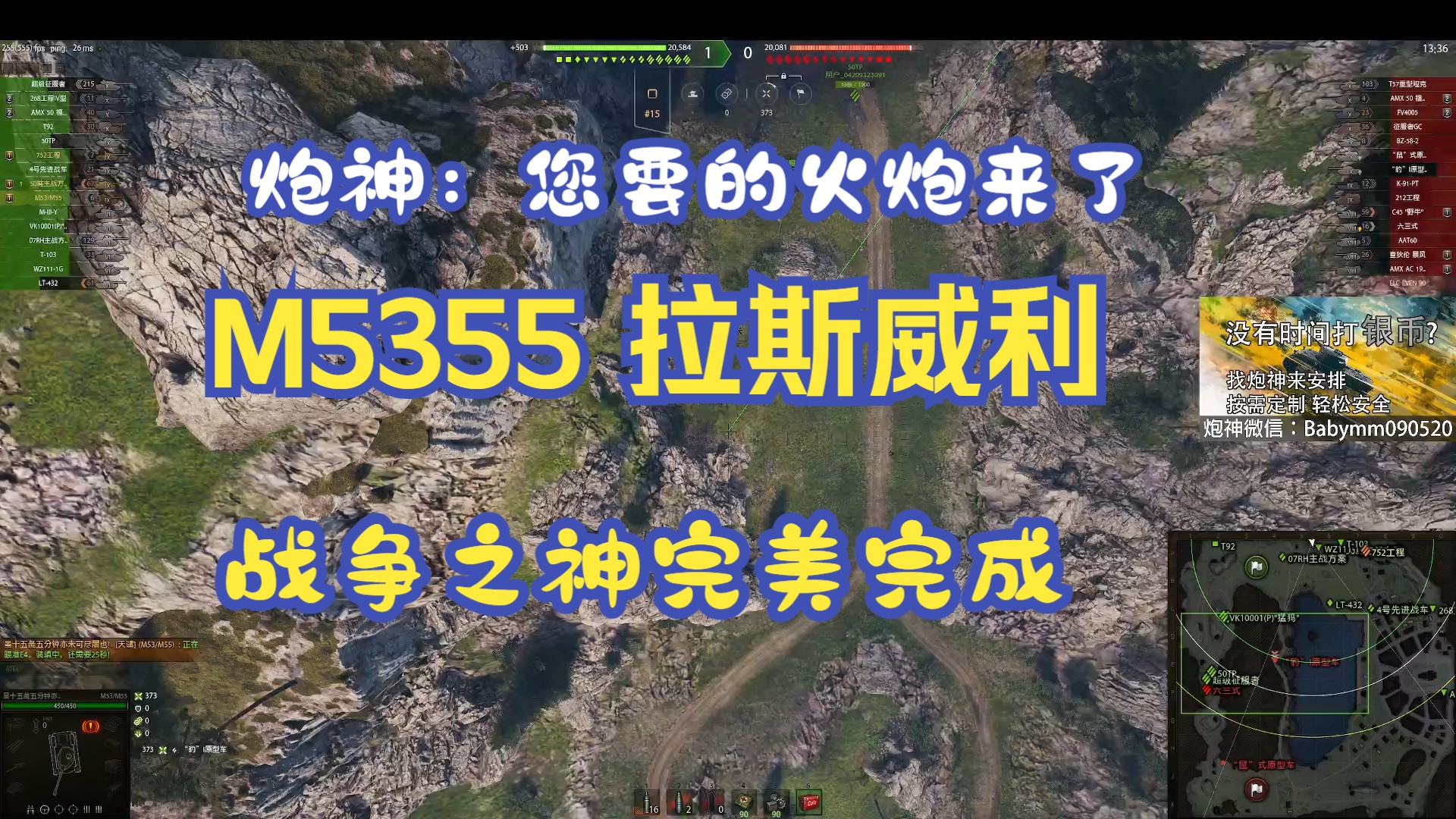 炮神:5355 拉斯威利速通spg-15完美完成