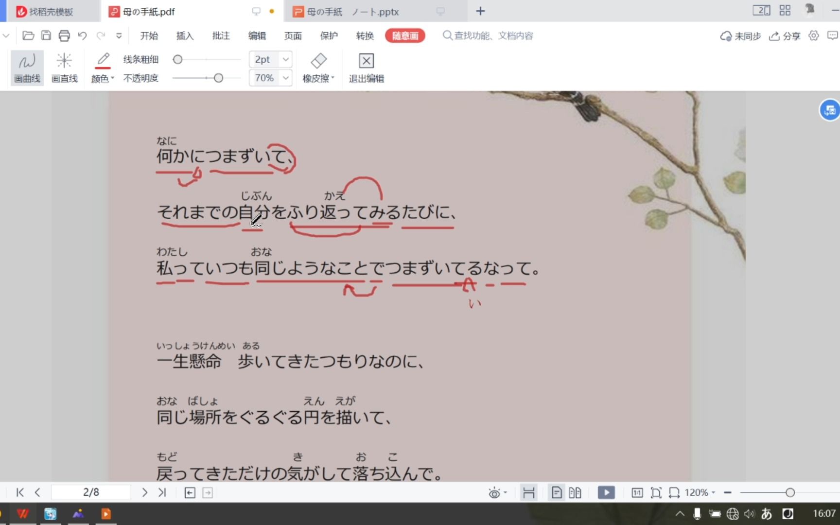 日语电影《小森林・冬春篇》中妈妈的信　视频讲解