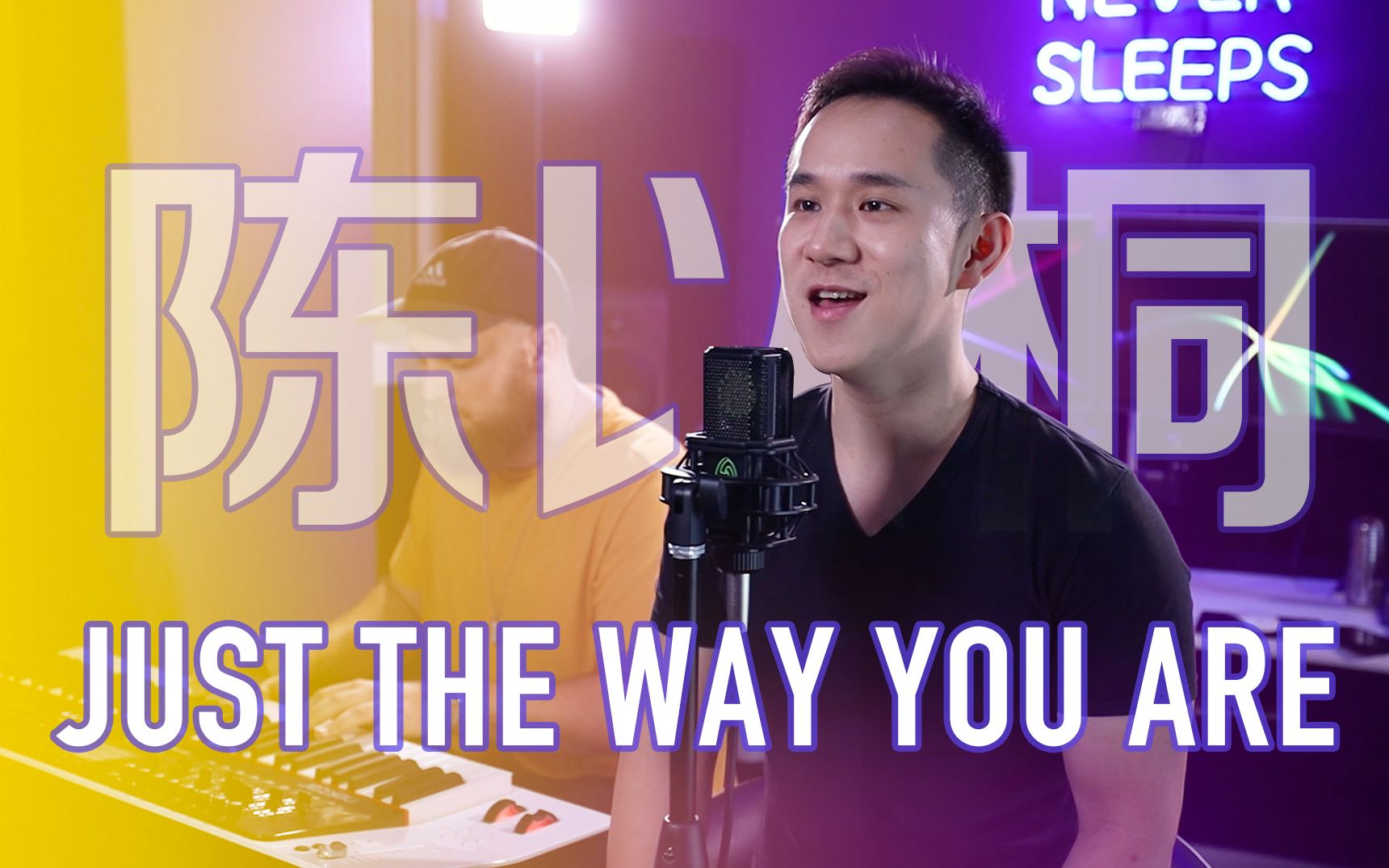 [图]【陈以桐】你没听过的小清新版火星哥《Just the way you are》