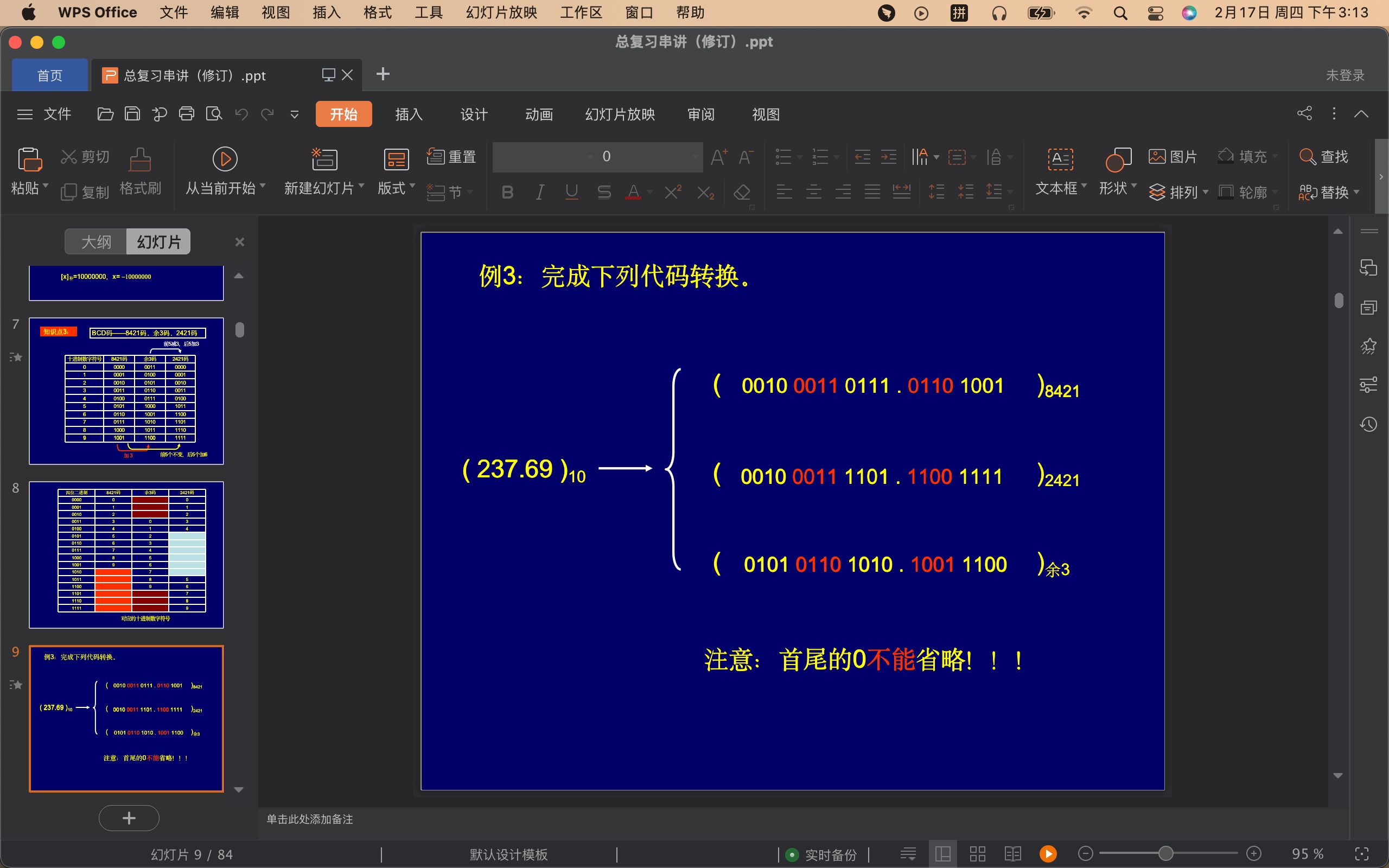 数字逻辑知识点复习哔哩哔哩bilibili