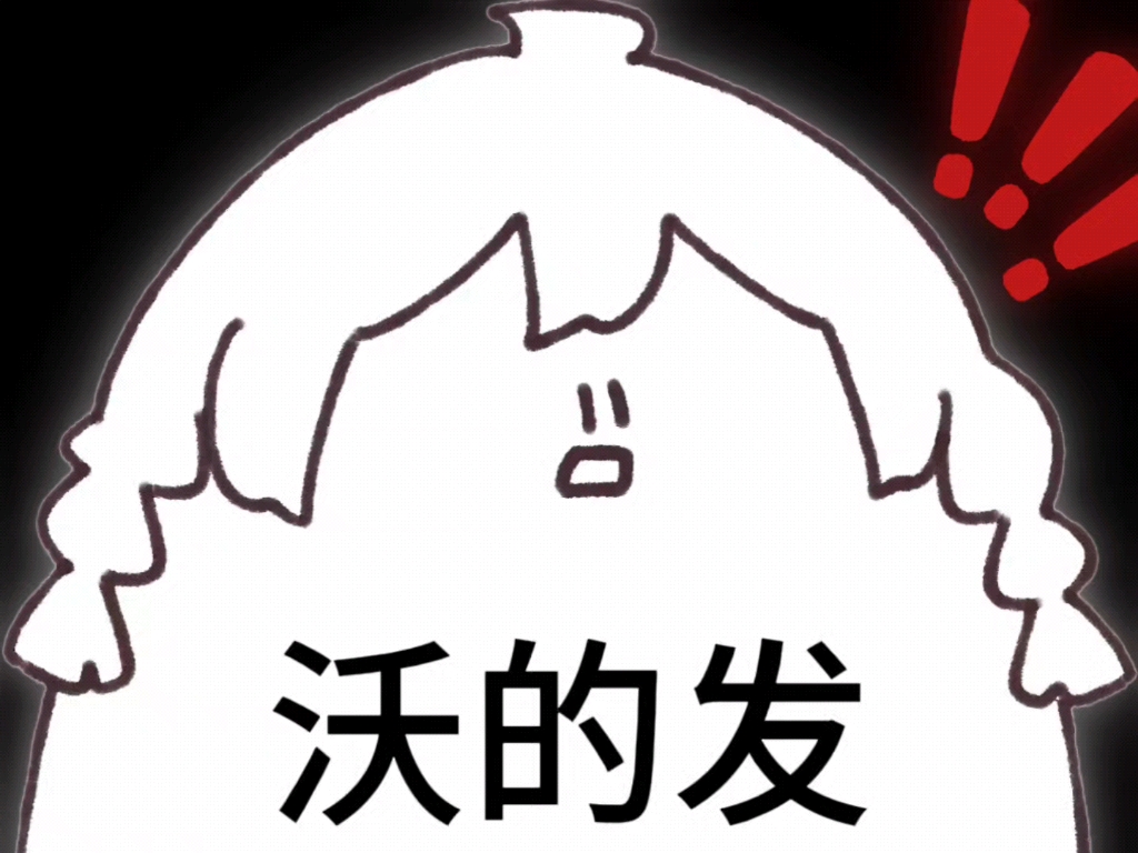沃玛表情包