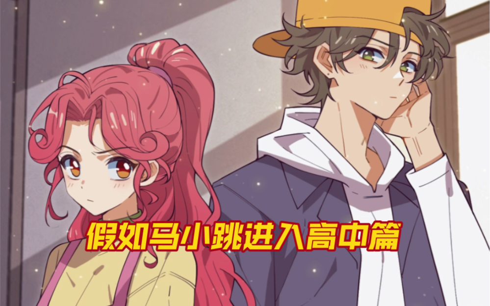 关于马小跳和路曼曼一起罚站这件事-慵懒的灰灰蓝-画画-哔哩哔哩视频