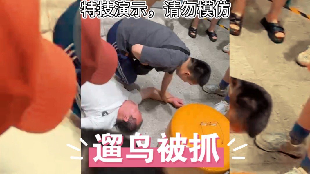 [图]重庆老汉当众遛鸟，还邀请他人抚摸，反被众人爱抚！