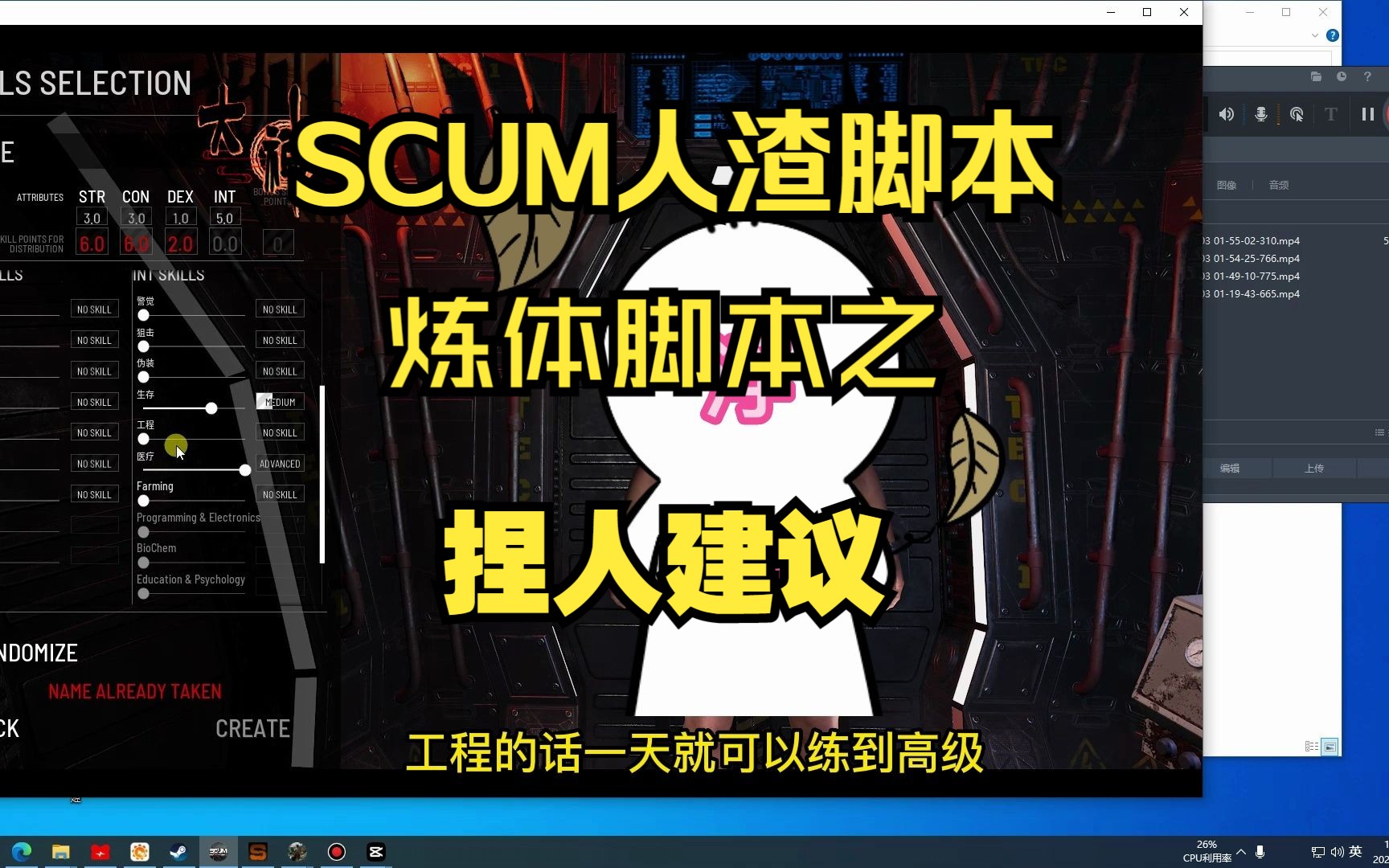 [图]SCUM人渣炼体脚本-初始捏人建议