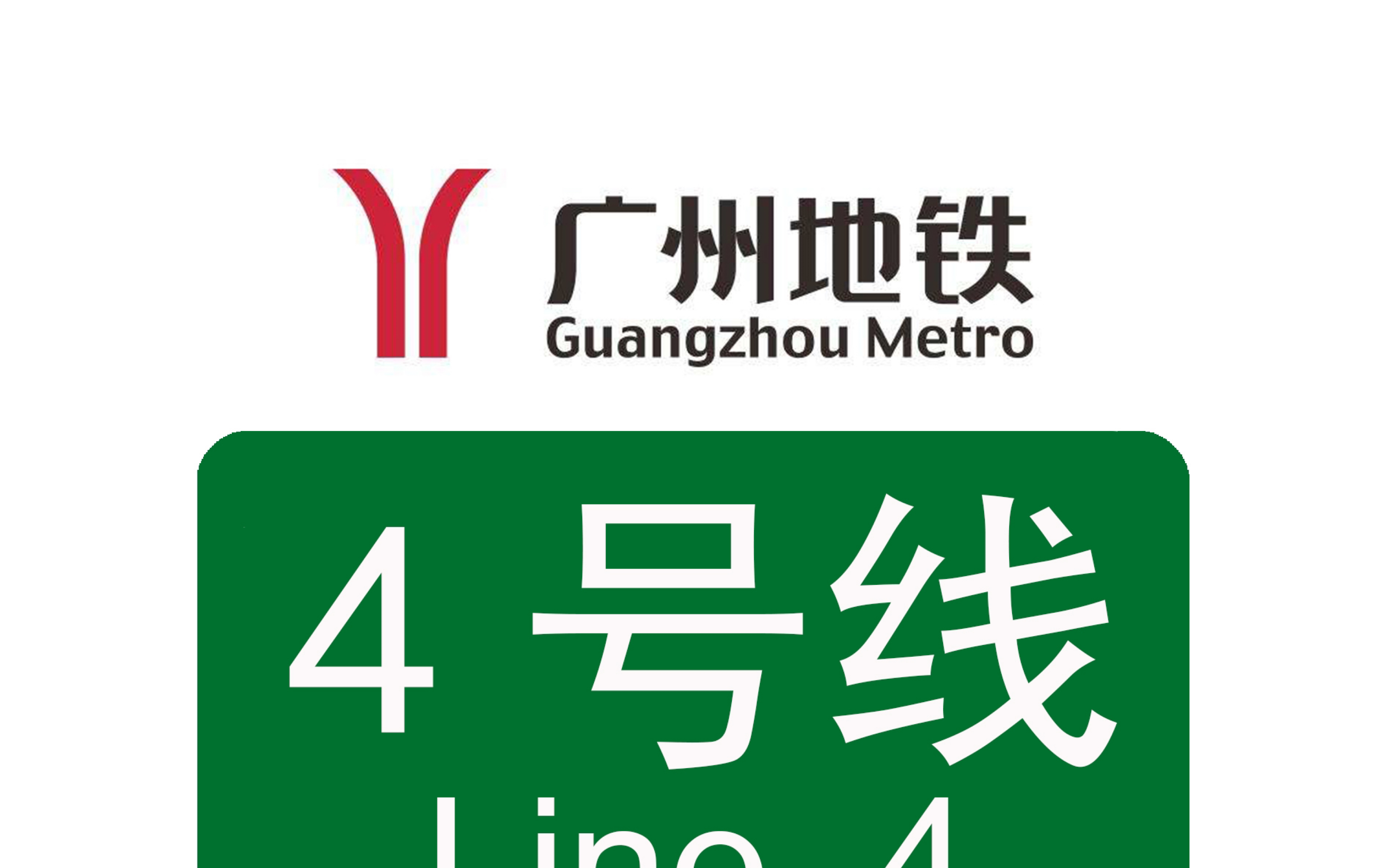 广州地铁4号线一期蕉门黄阁侧方展望前进方向的左边pov