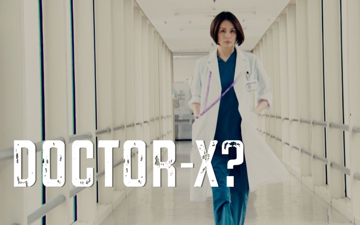 doctorx第八季开拍图片