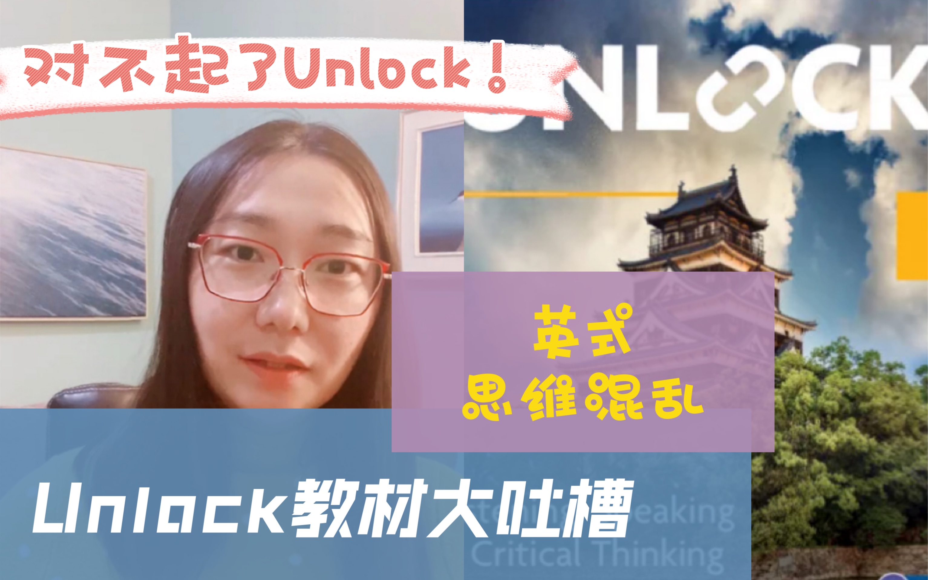 [图]专业英文原版教材测评：Sorry！Unlock！大吐槽！