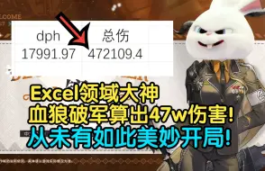 Download Video: 【血狼切片】黑骑士能有新神已至的梦？若智血狼做梦填出47w伤害，从未有如此美妙开局！