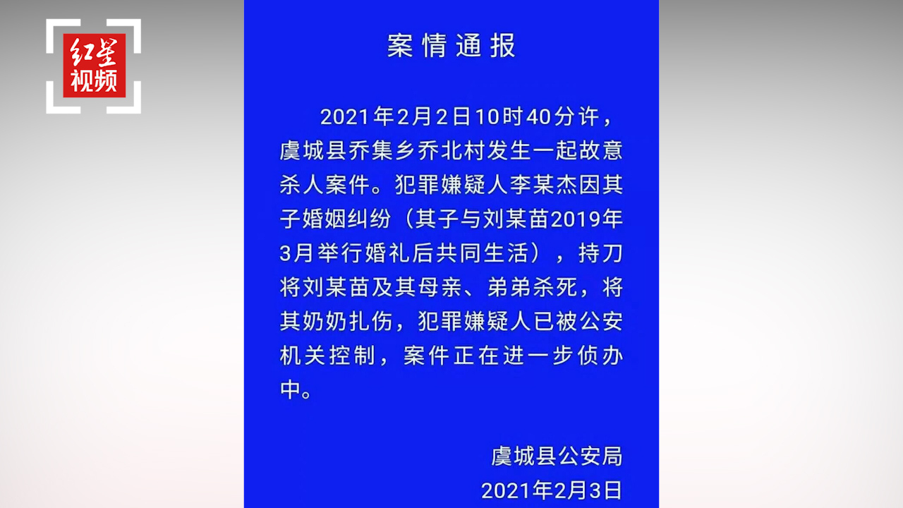 河南虞城一男子对儿媳家人行凶致3死1伤 警方否认因彩礼纠纷哔哩哔哩bilibili