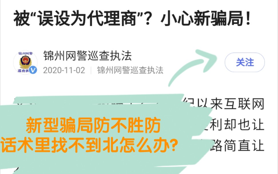 淘宝代理商骗局怎么解?很简单,看号码是境外就绝对是假的.哔哩哔哩bilibili