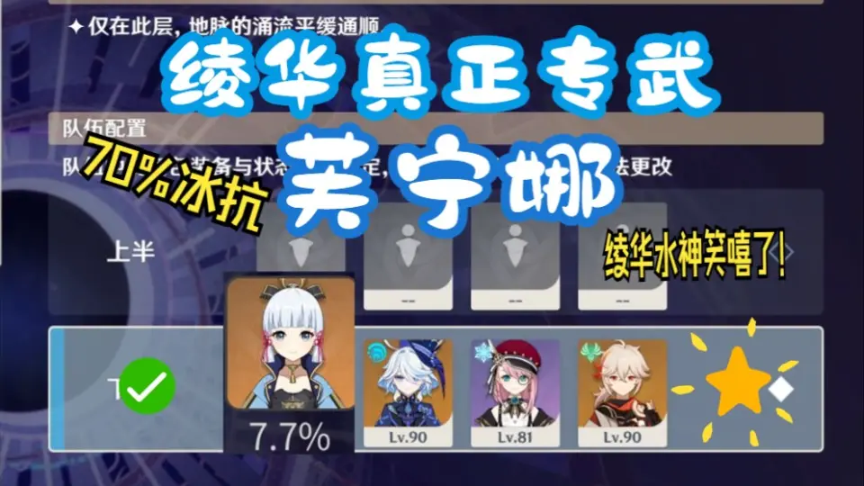 4.2深渊】为什么说水神拯救了7.7%使用率的神里绫华？_哔哩哔哩bilibili