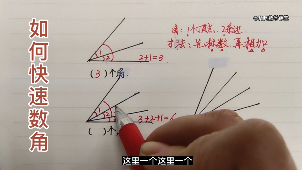 [图]如何做到数角秒出答案？学霸都在用！赶紧给孩子收藏吧