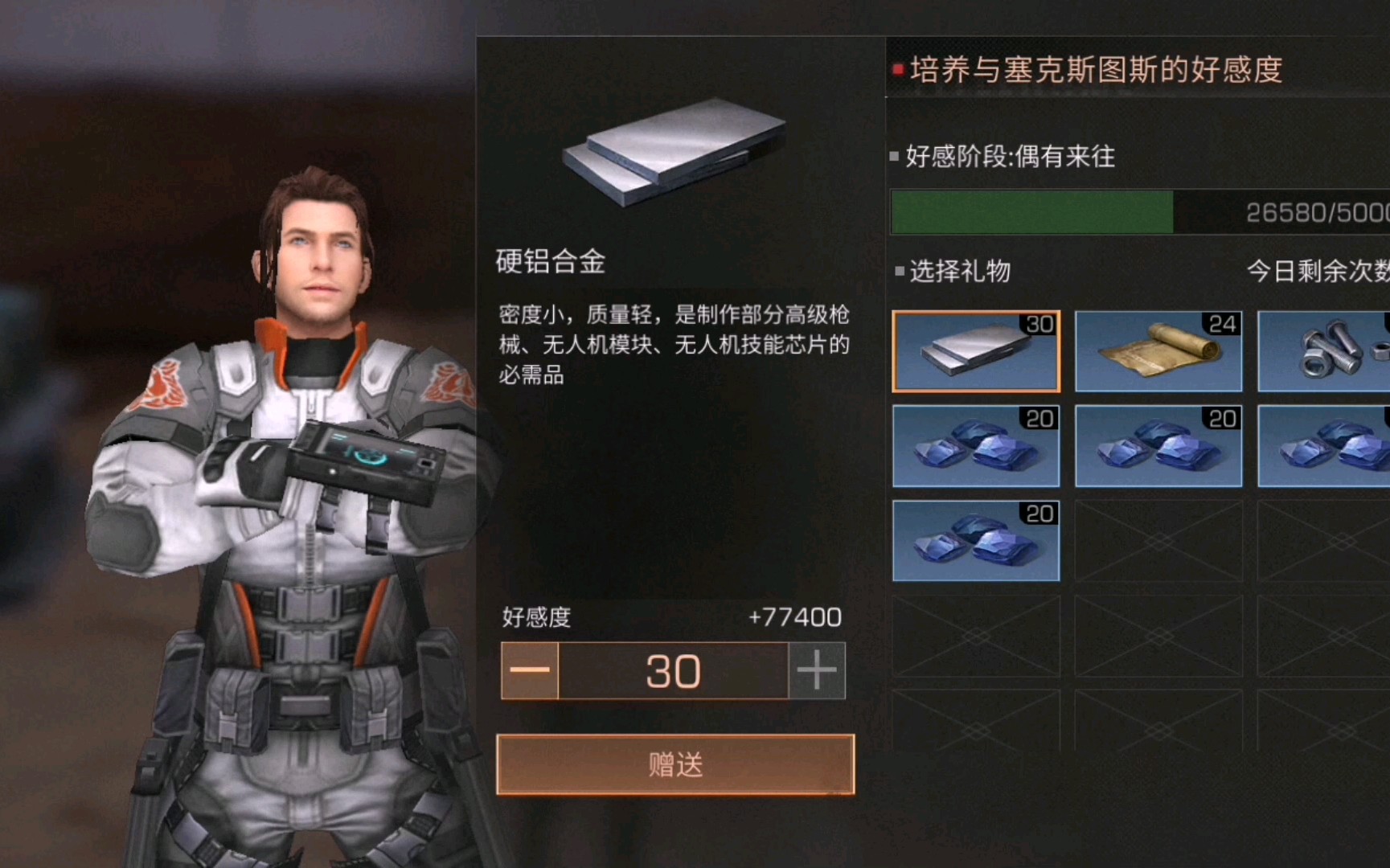 明日之后给npc送硬铝合金送超了是什么样的感觉