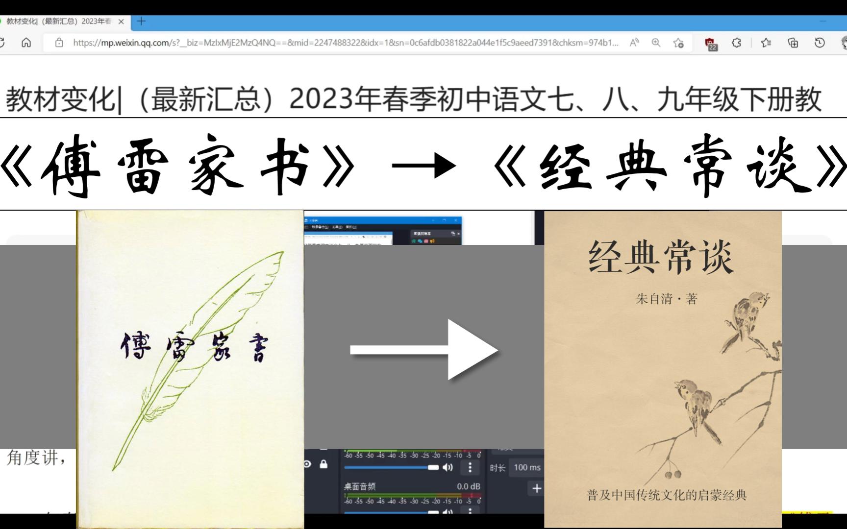 浅尝2023年春季初中语文教材变化哔哩哔哩bilibili