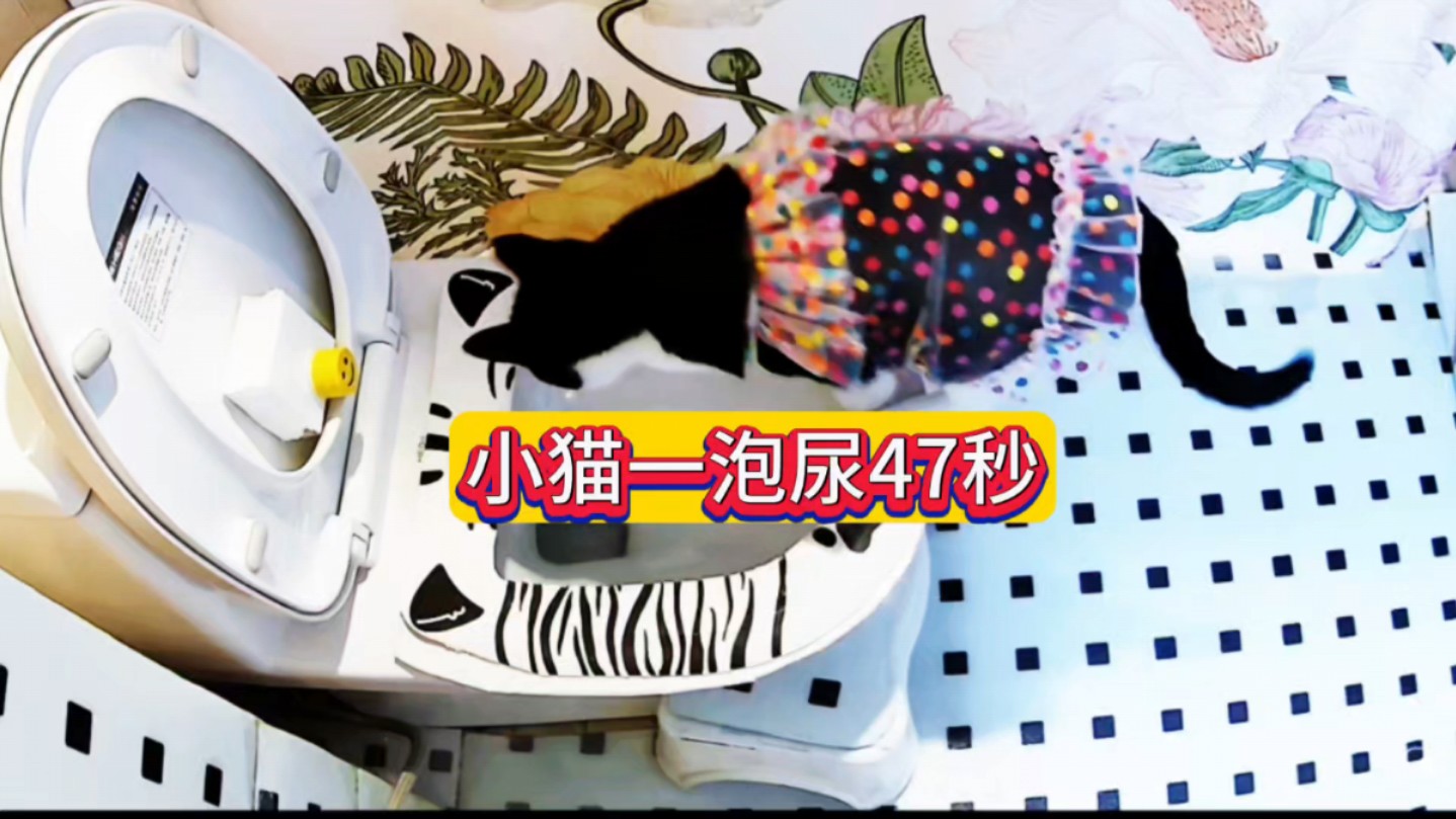 一泡尿47秒算久吗?