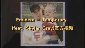 Tải video: 【中字】“姆爷”Eminem - Temporary (feat. Skylar Grey)官方视频