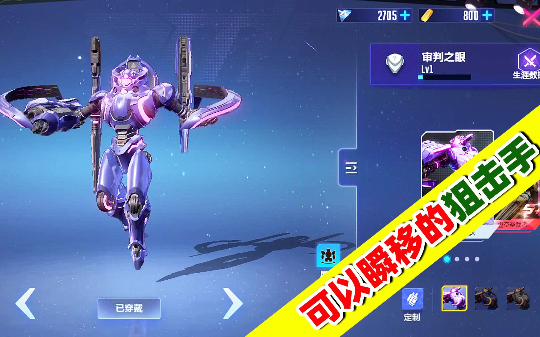 机动都市阿尔法:可以瞬移的狙击手你见过吗?审判之眼就是