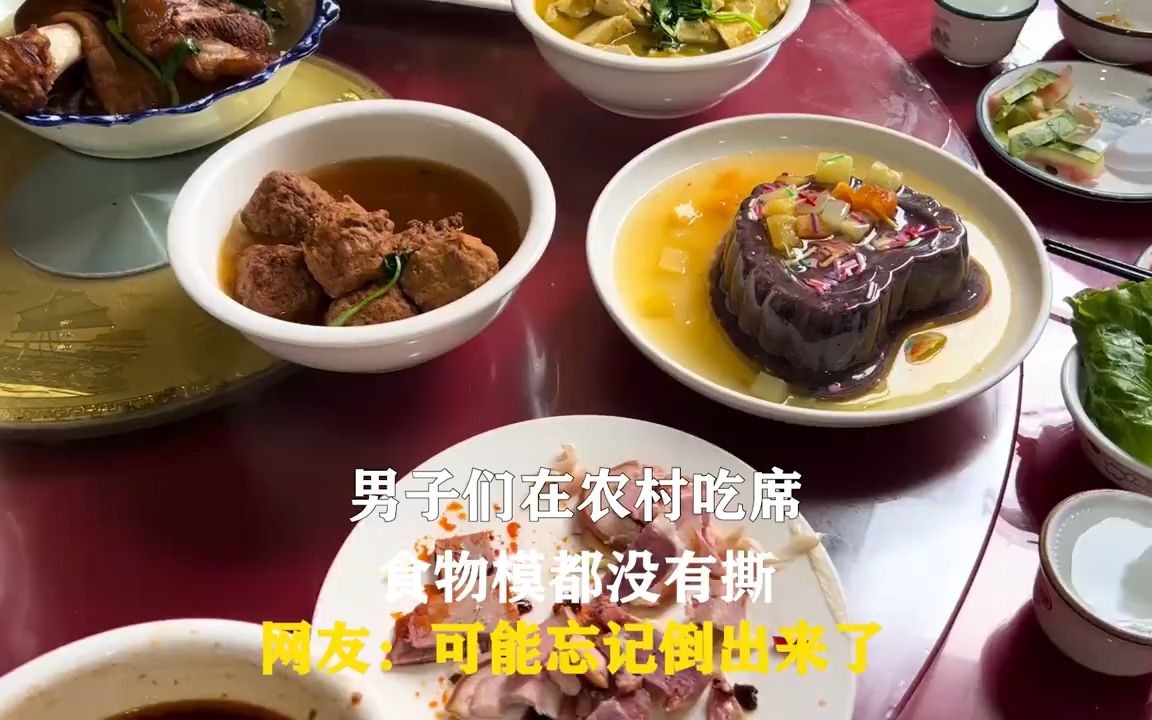 男子们在农村吃席,食物模都没有撕,网友:可能忘记倒出来了哔哩哔哩bilibili