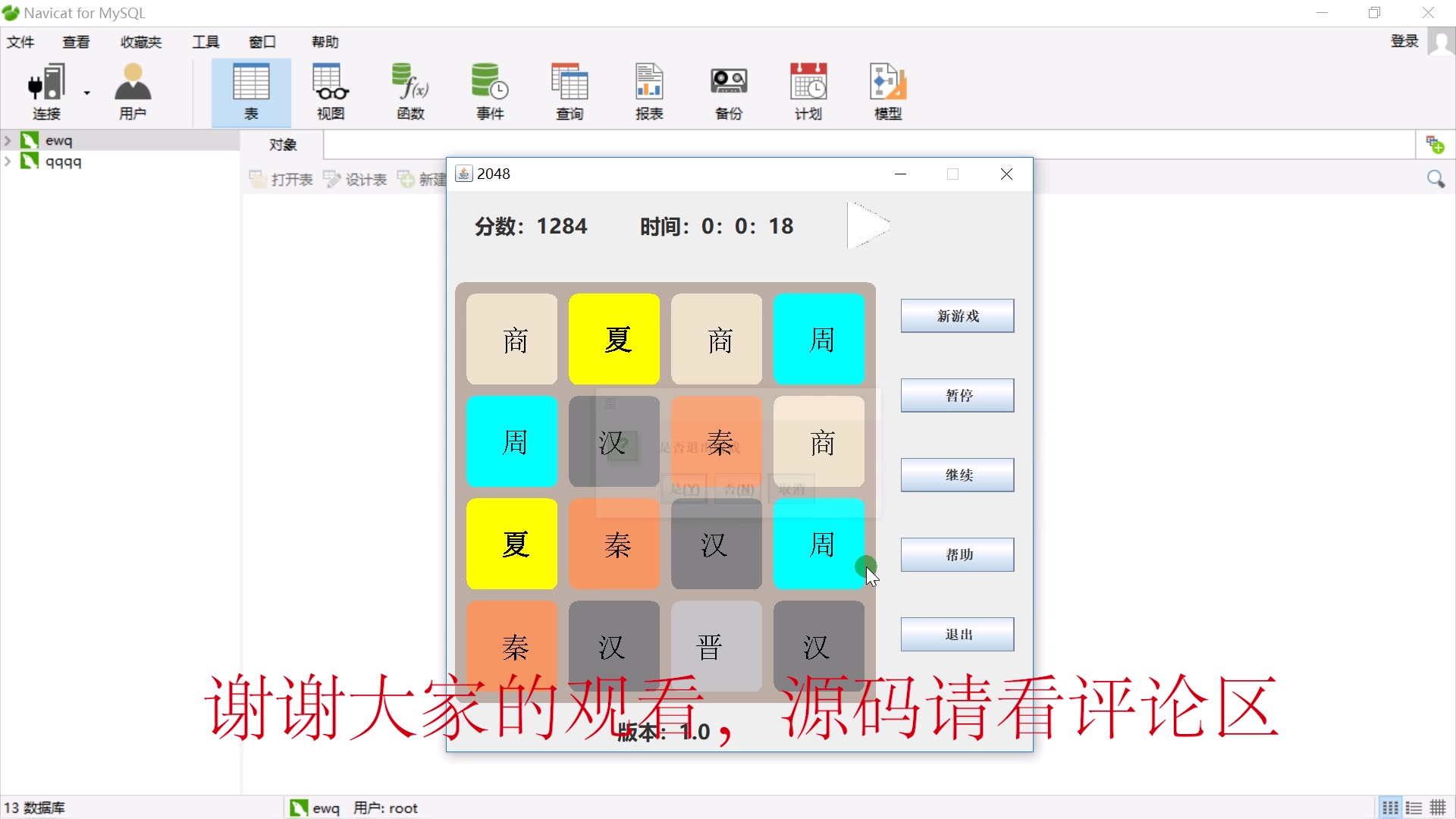 (JAVA)2048朝代版哔哩哔哩bilibili