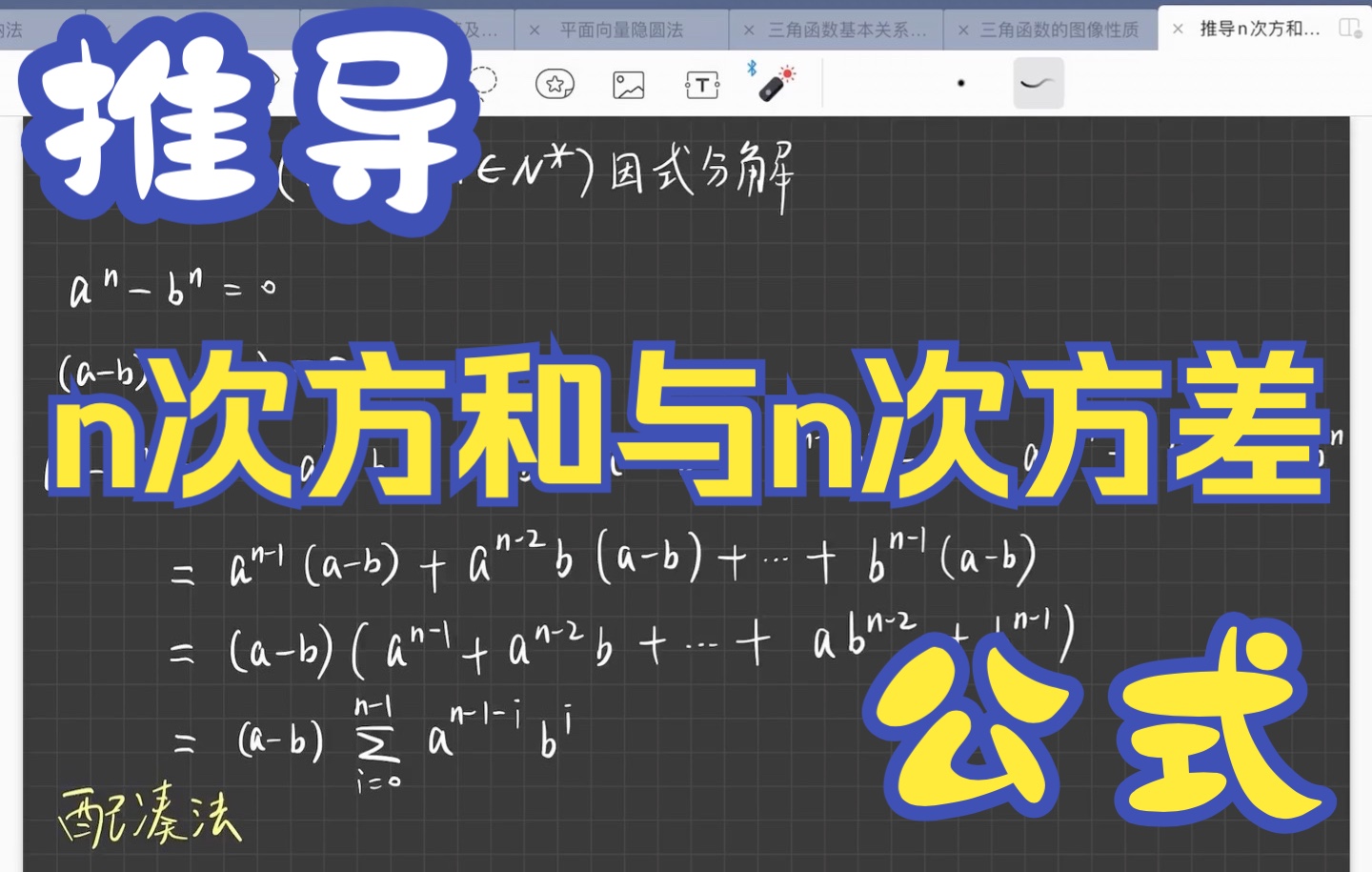 网课数学玩家:推导n次方和与n次方差的公式哔哩哔哩bilibili